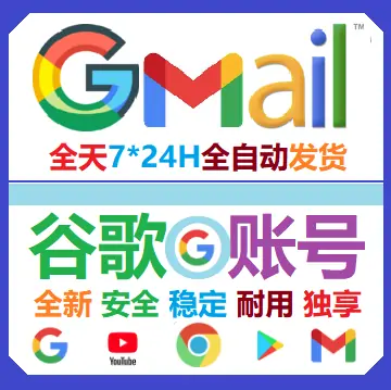 谷歌账号Gmail邮箱购买 Google商店账号 英语 带备辅邮箱+密码