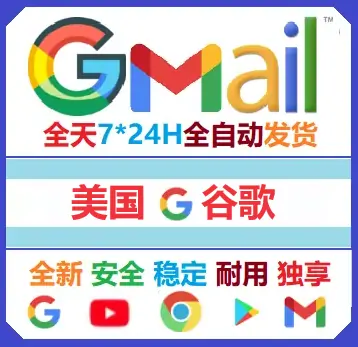 2023年10月美国谷歌/Google账号老Gmail邮箱购买 美国区域 通用YouTube登陆 带备用邮箱