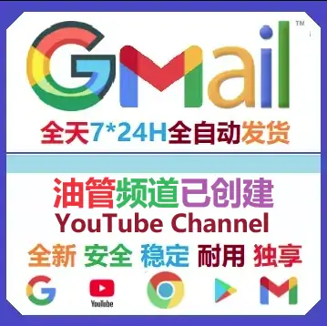 美国YouTube频道号 频道创建月2023年8月 谷歌/Google油管YouTube账号购买Gmail邮箱