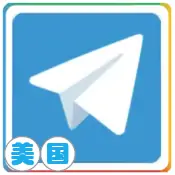 Telegram电报 | 通过美国电话创建 老电报纸飞机账号购买平台 TG账号自助下单