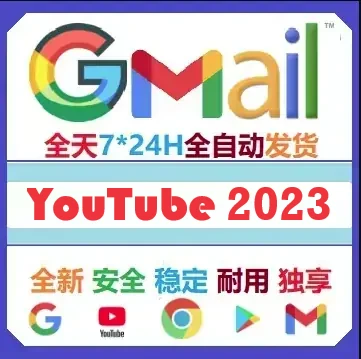2020年 YouTube频道已创建 谷歌账号Gmail邮箱 超稳定老谷歌号带备辅邮箱+密码