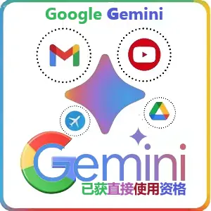 Google Gemini 账号购买 Gmail邮箱 | 谷歌Bard AI Gemini账号直接使用 带备辅邮箱