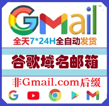 谷歌账号购买批发交易平台